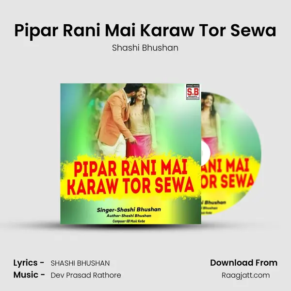 Pipar Rani Mai Karaw Tor Sewa mp3 song