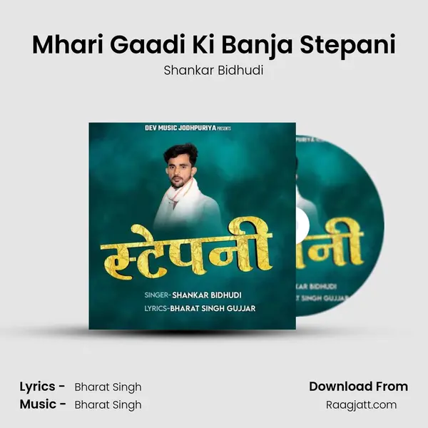 Mhari Gaadi Ki Banja Stepani mp3 song