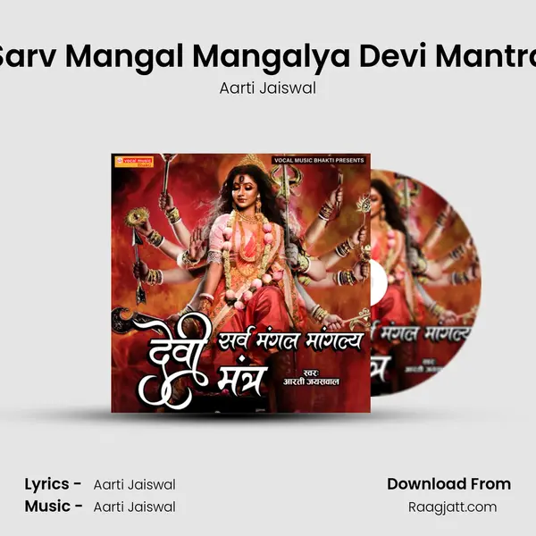 Sarv Mangal Mangalya Devi Mantra - Aarti Jaiswal album cover 