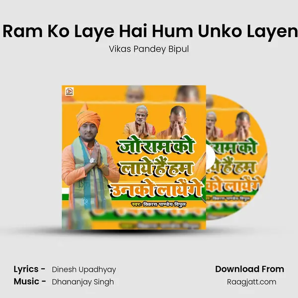 Jo Ram Ko Laye Hai Hum Unko Layenge - Vikas Pandey Bipul album cover 