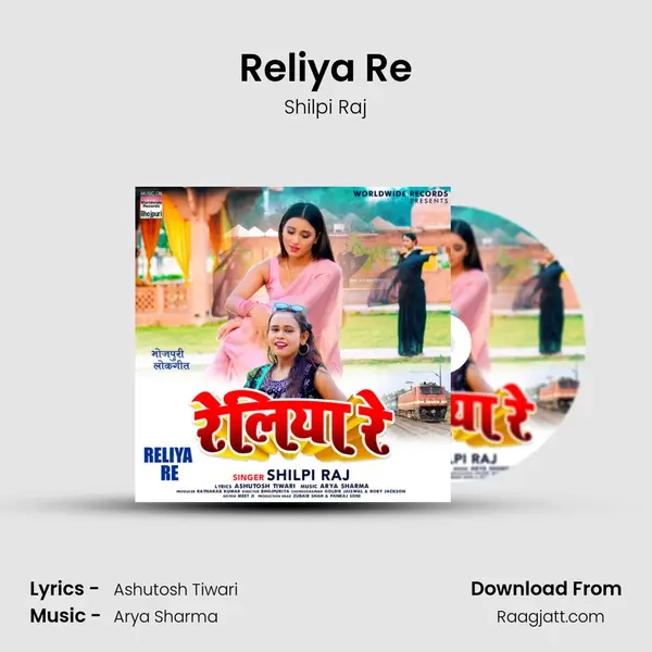 Reliya Re mp3 song