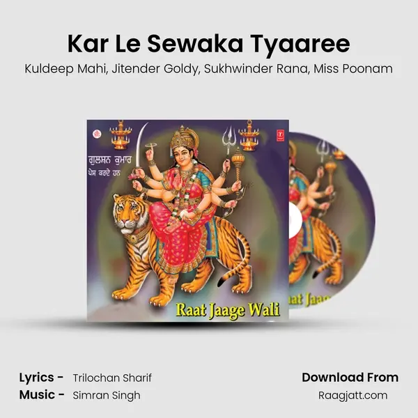 Kar Le Sewaka Tyaaree mp3 song