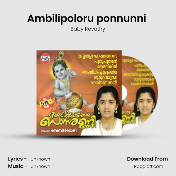 Ambilipoloru ponnunni (F) mp3 song