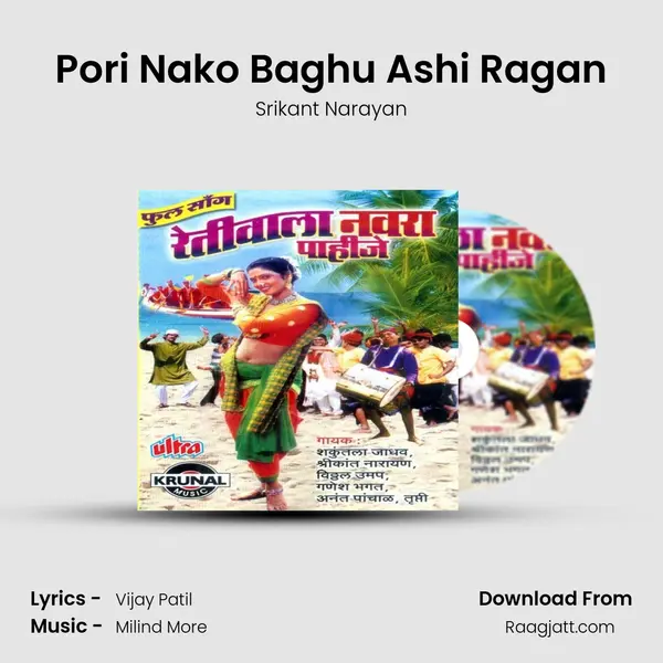 Pori Nako Baghu Ashi Ragan mp3 song