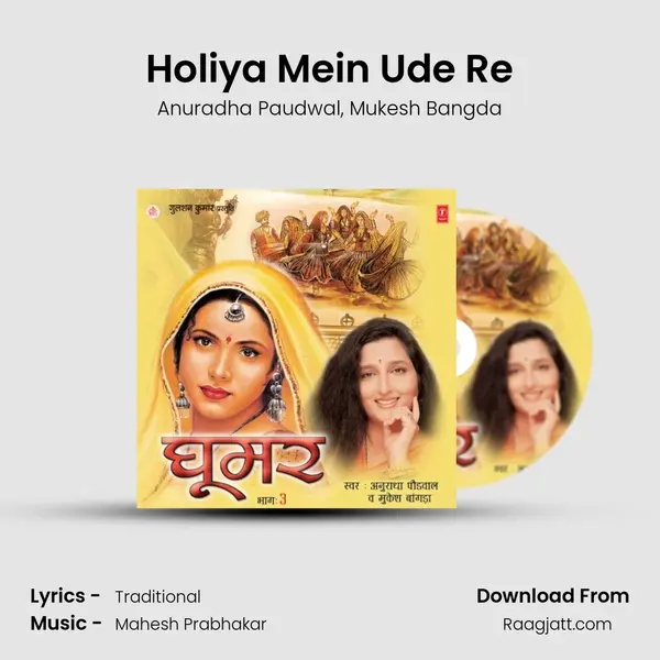 Holiya Mein Ude Re mp3 song