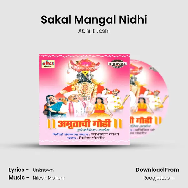 Sakal Mangal Nidhi - Abhijit Joshi album cover 