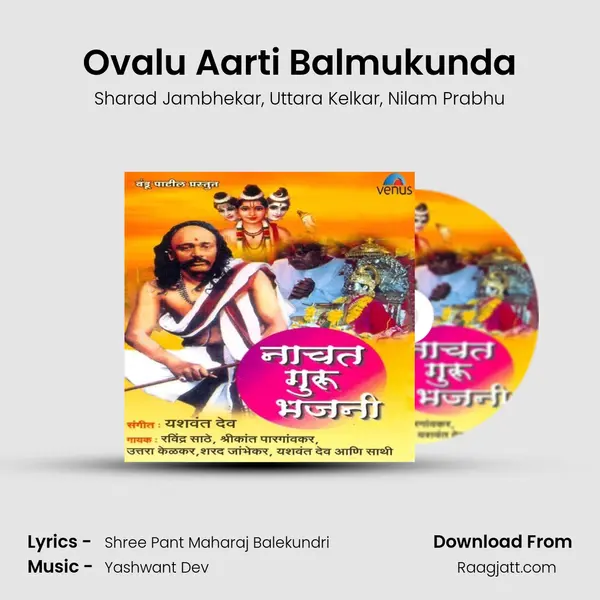 Ovalu Aarti Balmukunda mp3 song