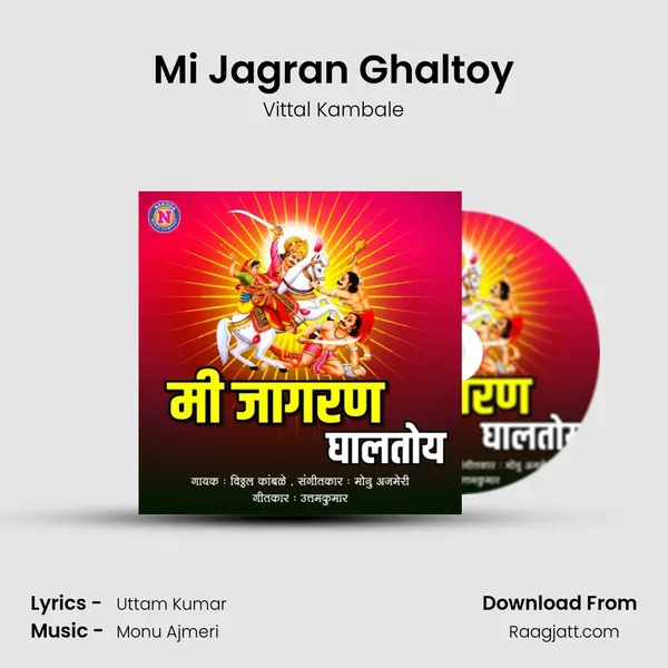 Mi Jagran Ghaltoy - Vittal Kambale album cover 