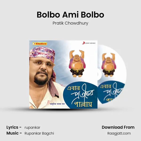 Bolbo Ami Bolbo mp3 song