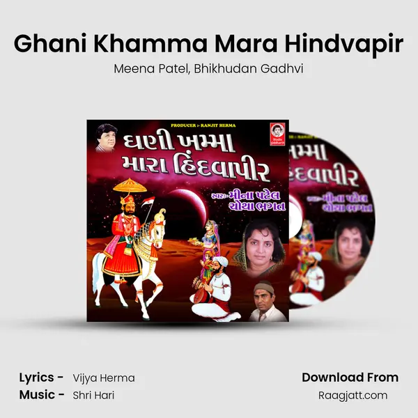 Ghani Khamma Mara Hindvapir - Meena Patel album cover 