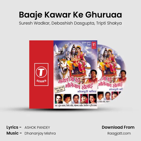 Baaje Kawar Ke Ghuruaa mp3 song