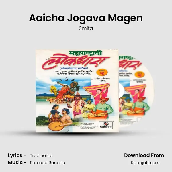 Aaicha Jogava Magen mp3 song