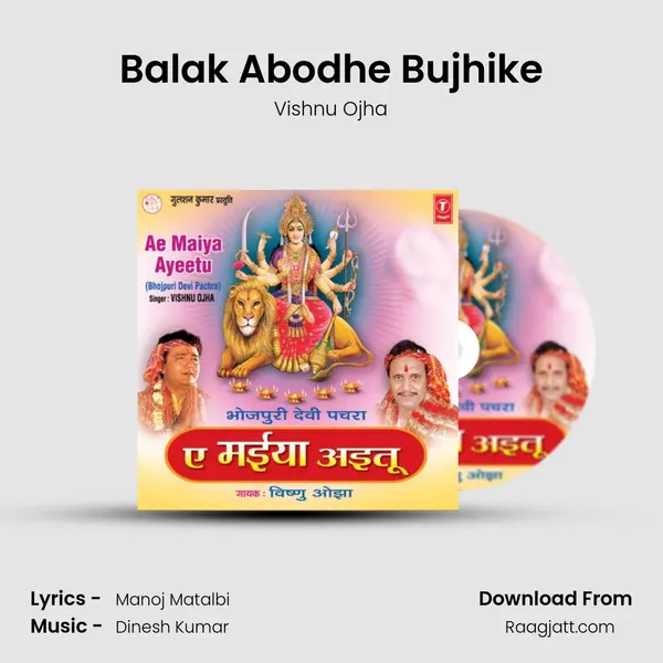 Balak Abodhe Bujhike mp3 song