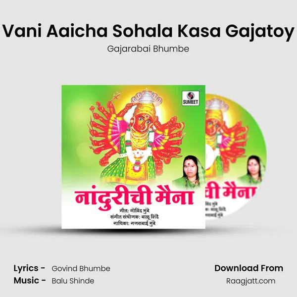 Vani Aaicha Sohala Kasa Gajatoy mp3 song