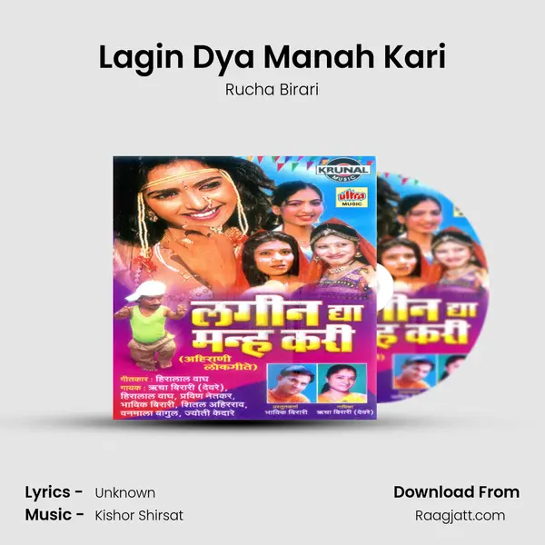 Lagin Dya Manah Kari mp3 song