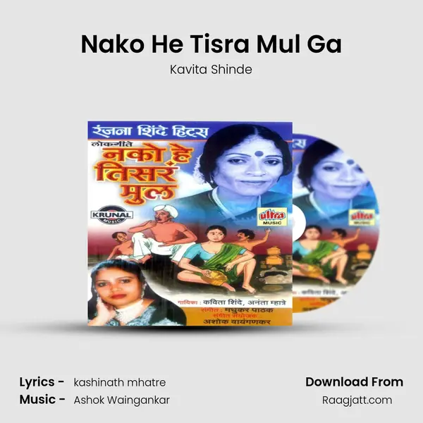 Nako He Tisra Mul Ga - Kavita Shinde album cover 