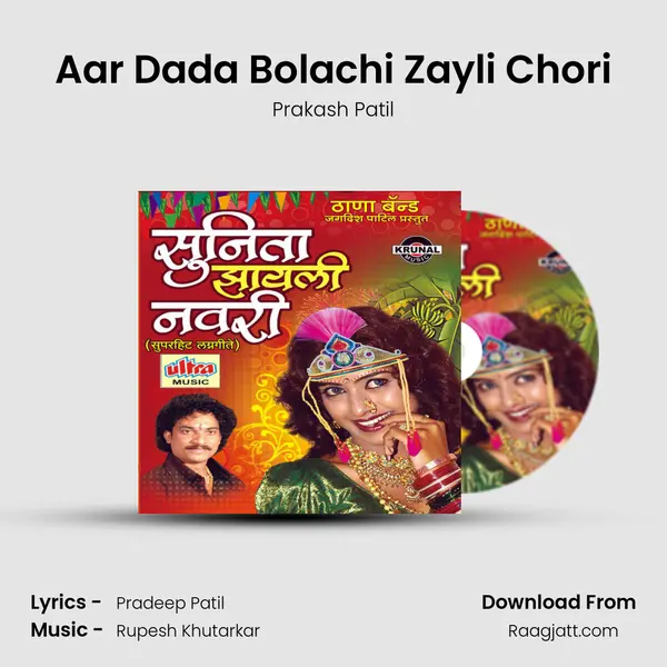 Aar Dada Bolachi Zayli Chori - Prakash Patil album cover 