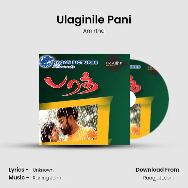 Ulaginile Pani mp3 song