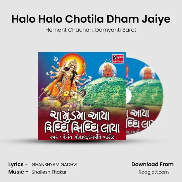 Halo Halo Chotila Dham Jaiye mp3 song