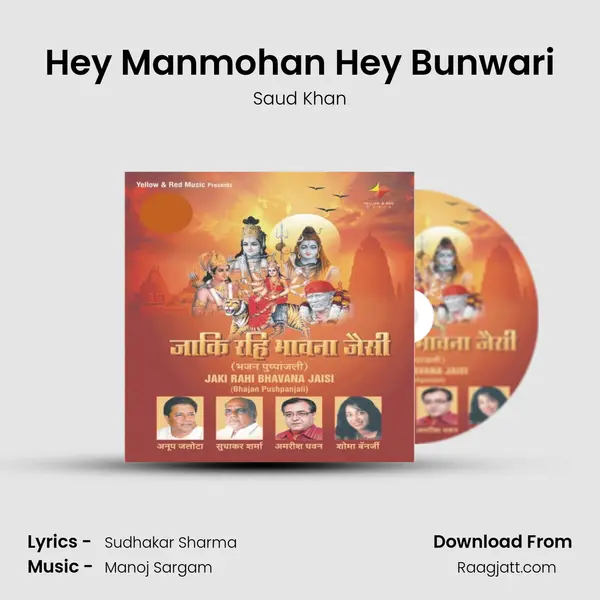 Hey Manmohan Hey Bunwari mp3 song