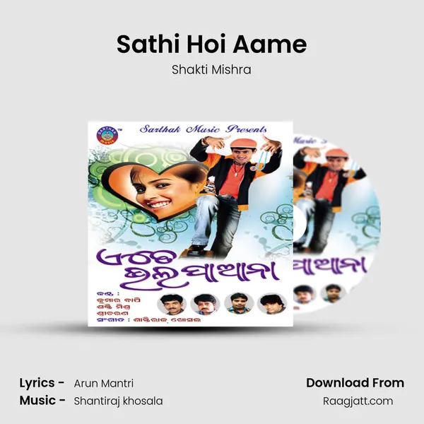 Sathi Hoi Aame - Shakti Mishra album cover 