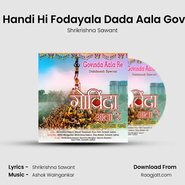 Dahi Handi Hi Fodayala Dada Aala Govinda - Shrikrishna Sawant mp3 song