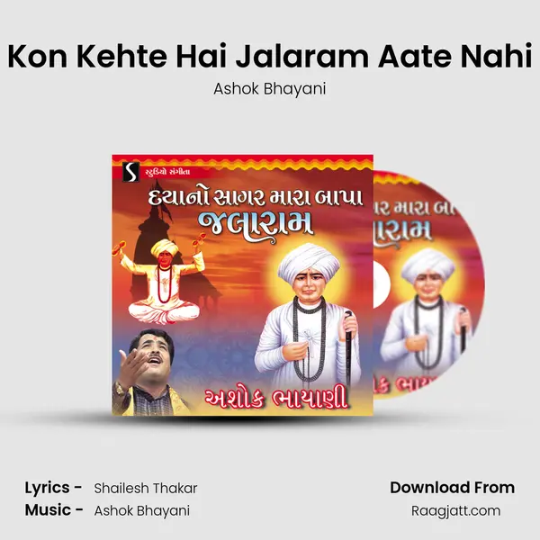 Kon Kehte Hai Jalaram Aate Nahi - Ashok Bhayani album cover 