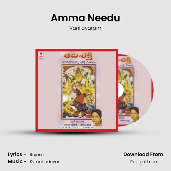 Amma Needu mp3 song