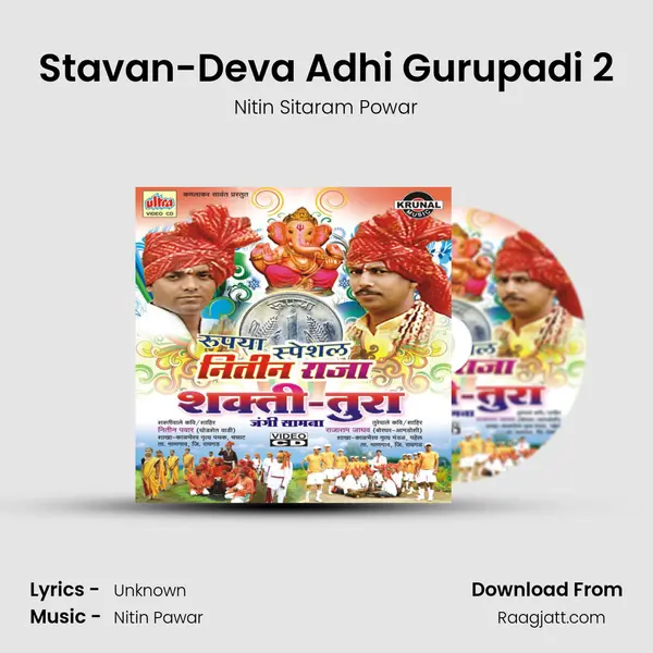 Stavan-Deva Adhi Gurupadi 2 - Nitin Sitaram Powar album cover 