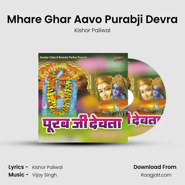 Mhare Ghar Aavo Purabji Devra mp3 song