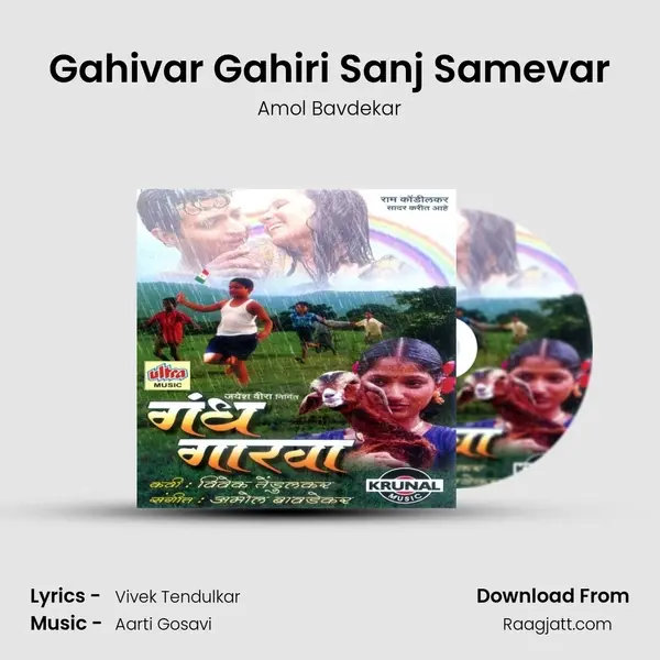 Gahivar Gahiri Sanj Samevar mp3 song