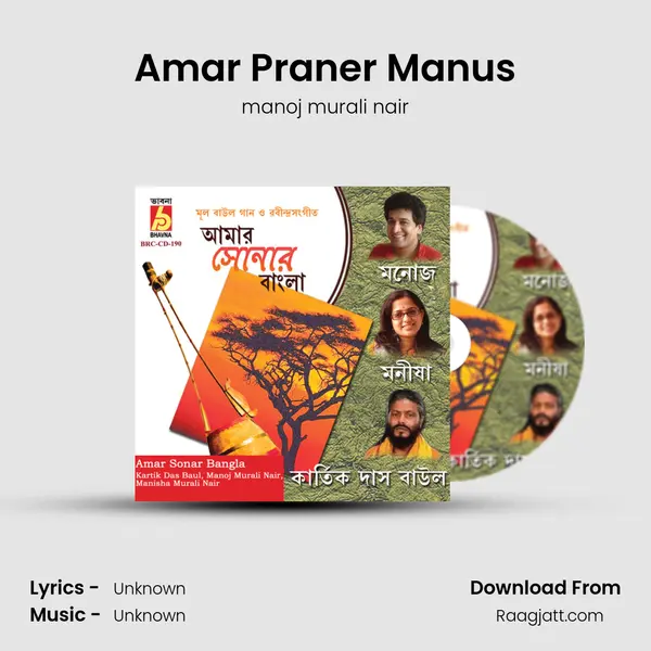 Amar Praner Manus - manoj murali nair album cover 