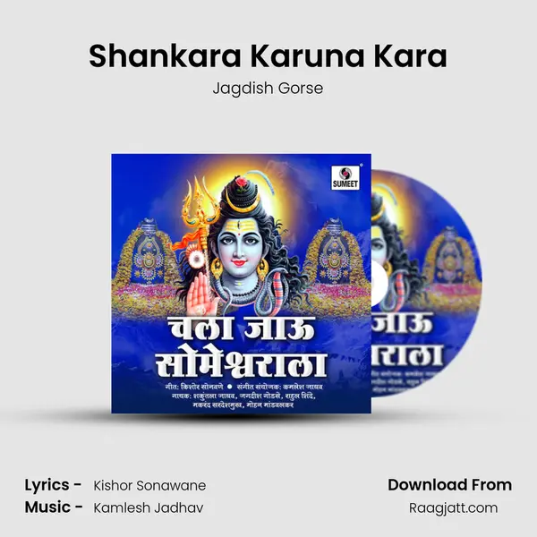 Shankara Karuna Kara mp3 song