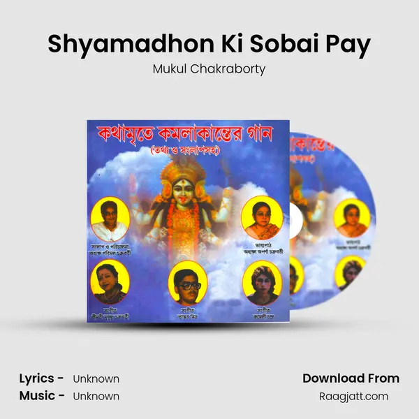 Shyamadhon Ki Sobai Pay mp3 song