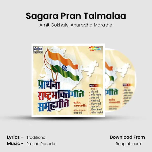 Sagara Pran Talmalaa mp3 song