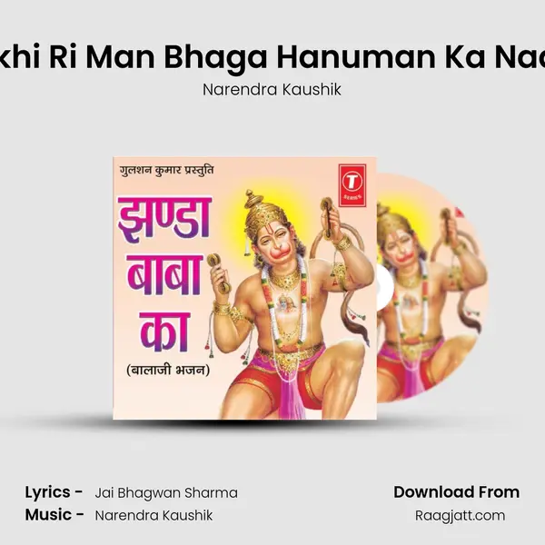 Sakhi Ri Man Bhaga Hanuman Ka Naam mp3 song