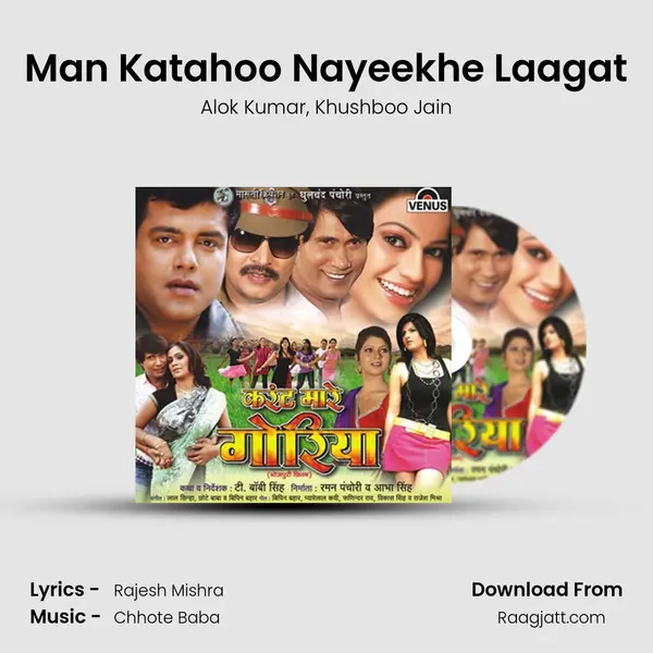 Man Katahoo Nayeekhe Laagat mp3 song