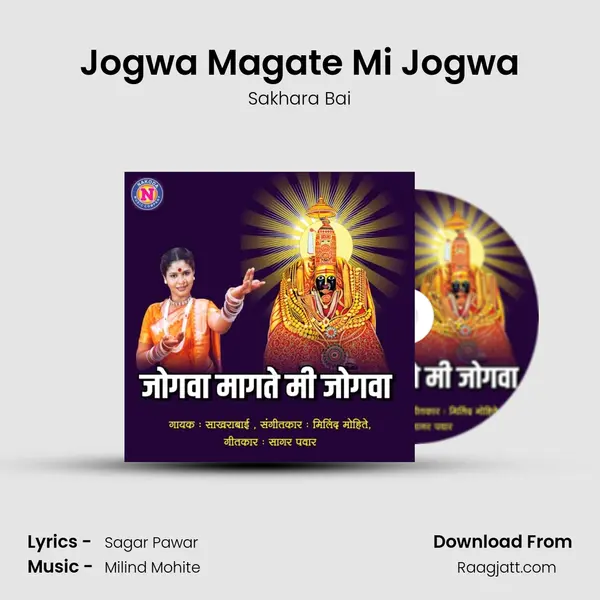 Jogwa Magate Mi Jogwa mp3 song