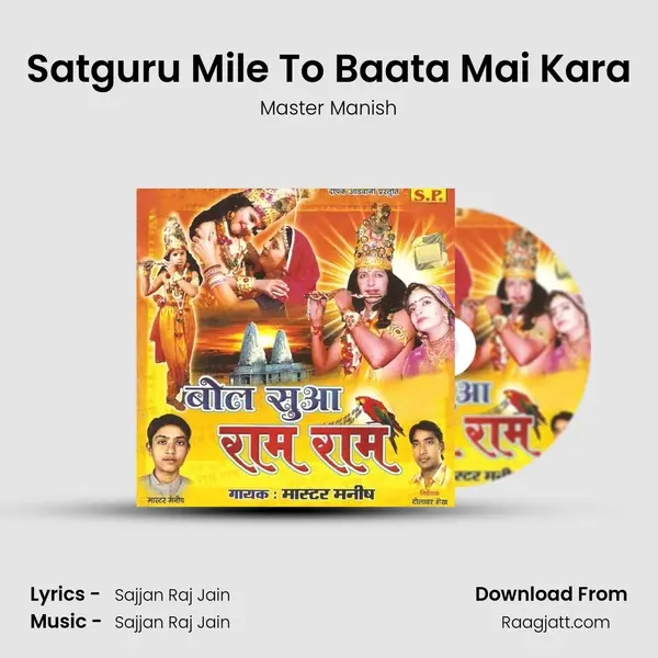 Satguru Mile To Baata Mai Kara mp3 song