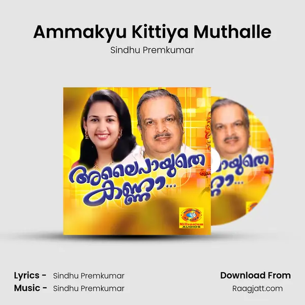 Ammakyu Kittiya Muthalle - Sindhu Premkumar mp3 song