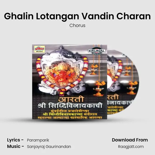 Ghalin Lotangan Vandin Charan mp3 song