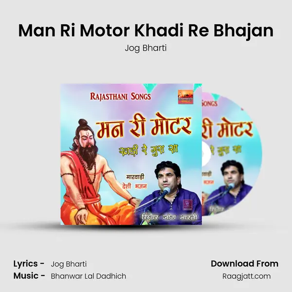 Man Ri Motor Khadi Re Bhajan mp3 song