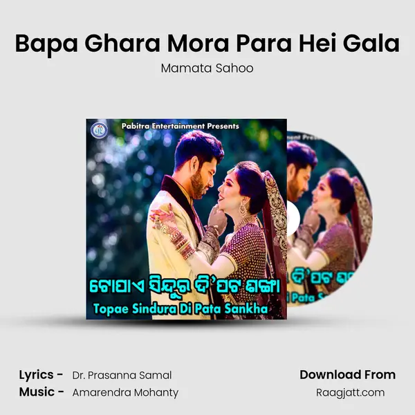 Bapa Ghara Mora Para Hei Gala mp3 song