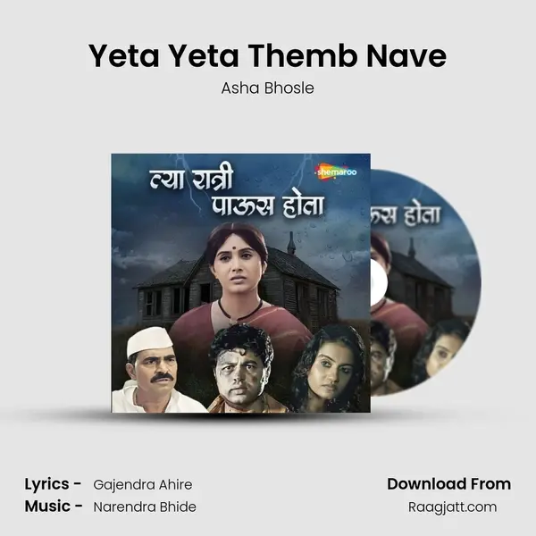 Yeta Yeta Themb Nave mp3 song