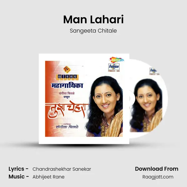 Man Lahari mp3 song