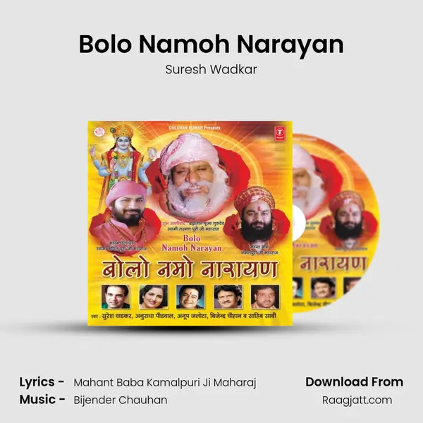 Bolo Namoh Narayan mp3 song