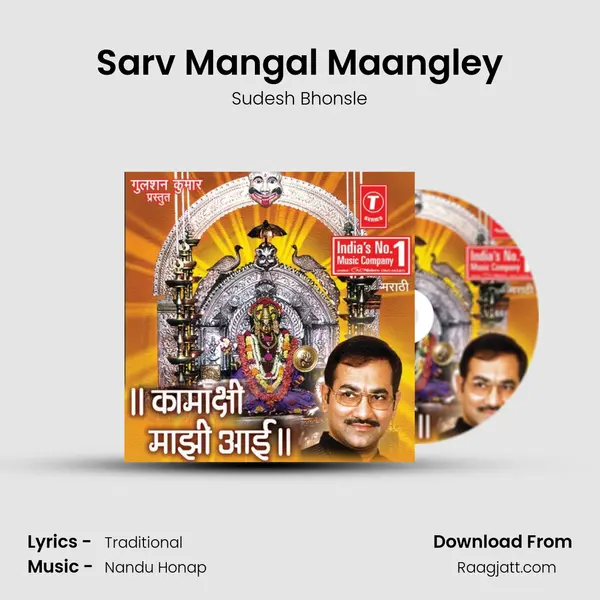 Sarv Mangal Maangley mp3 song