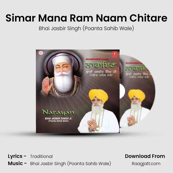 Simar Mana Ram Naam Chitare mp3 song