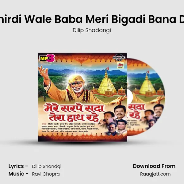 Shirdi Wale Baba Meri Bigadi Bana De - Dilip Shadangi album cover 