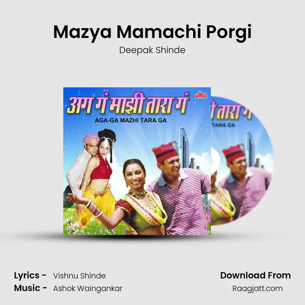 Mazya Mamachi Porgi - Deepak Shinde album cover 